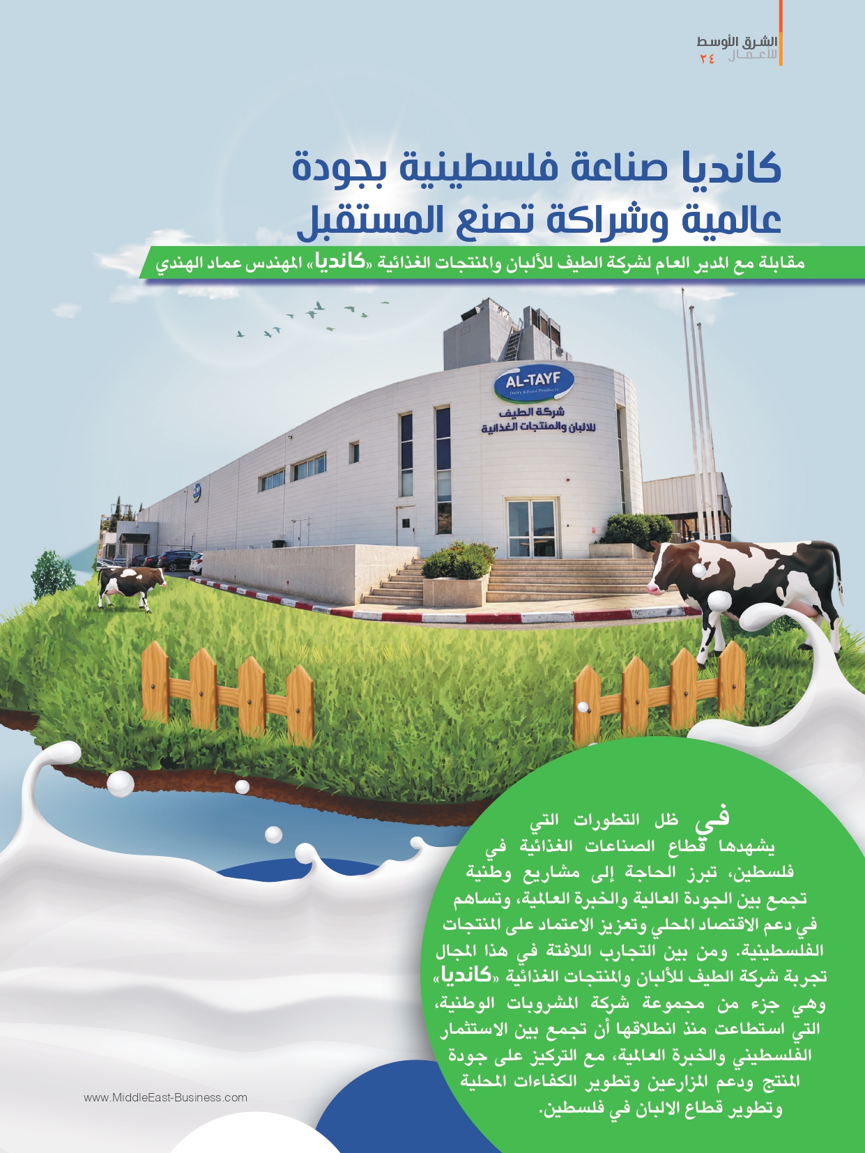 كانديا صناعة فلسطينية بجودة عالمية وشراكة تصنع المستقبل  